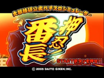 Daito Giken Koushiki Pachi-Slot Simulator - Ossu! Banchou (Japan) screen shot title